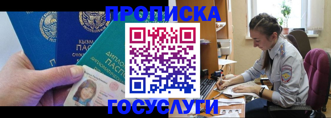 прописка в Ликино-Дулёво