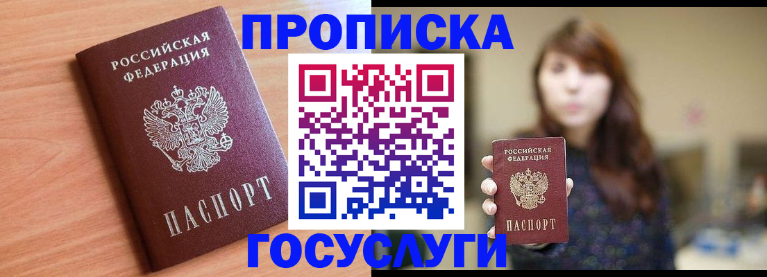 прописка гарантия в Ликино-Дулёво